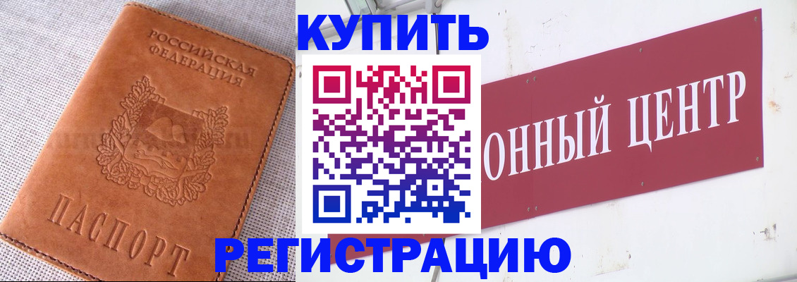 прописка гарантия в Соль-Илецке