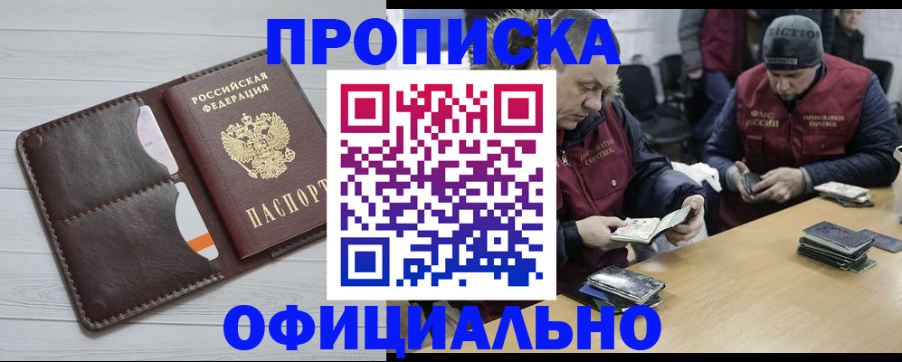 прописка для школы в Соль-Илецке